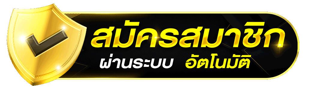 superwin356-สมัครสมาชิก